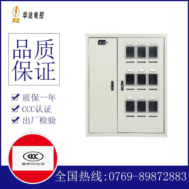 乌什电表箱